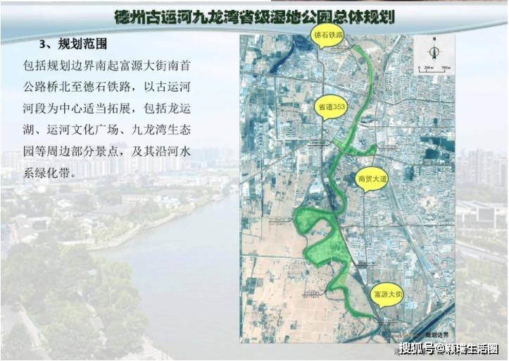 回顾,曾经的德州古运河九龙湾湿地公园总体规划