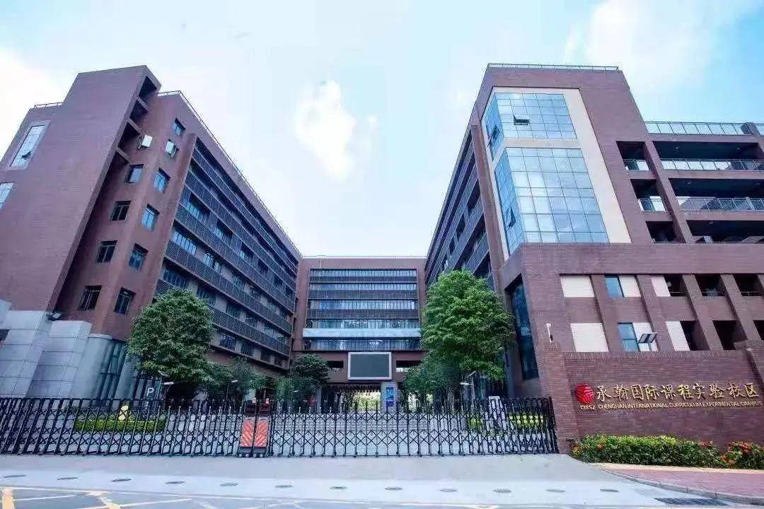 深圳实验承翰学校