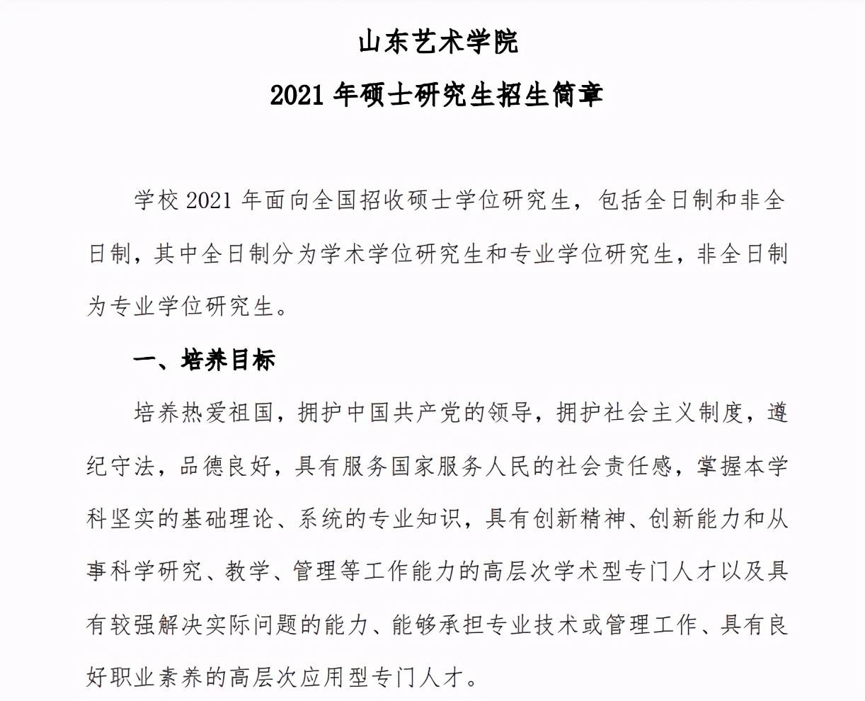 山东艺术学院招生简章