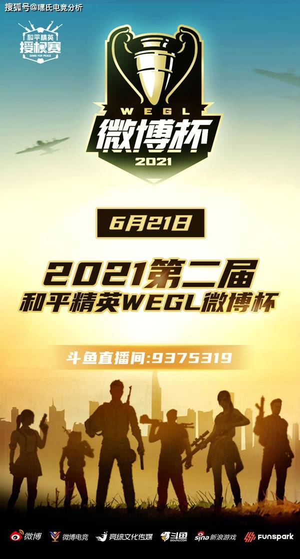 原创大赛即将来袭精英蓄势待发2021第二届和平精英微博杯今日开赛