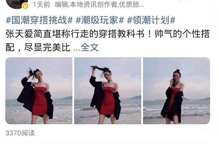 张天爱在海滩上拍大片,摆拍动作豪放,被指"不够矜持"