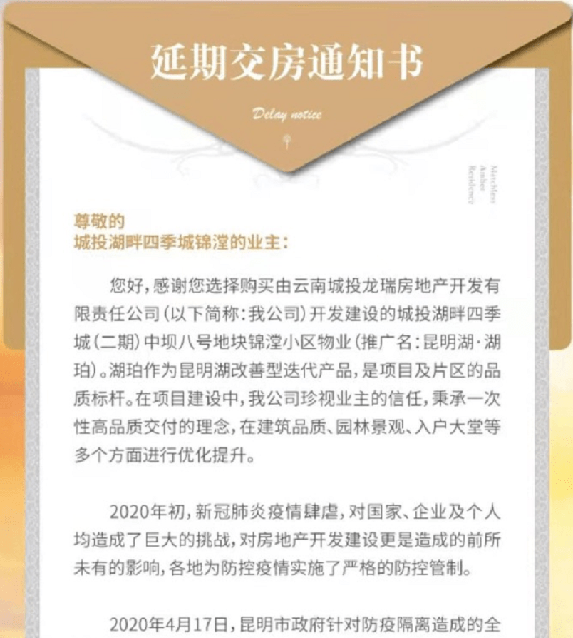 昆明这个新楼盘延期交房给水管网等工程刚启动招标