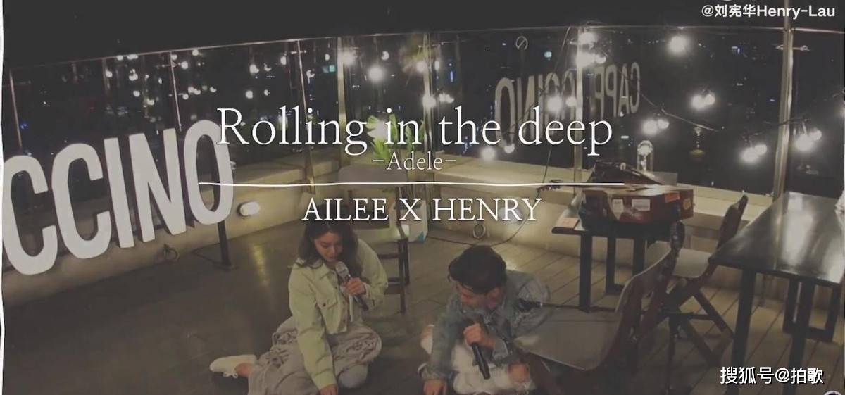 刘宪华和ailee合唱rollinginthedeep自由玩音乐的感觉太好了