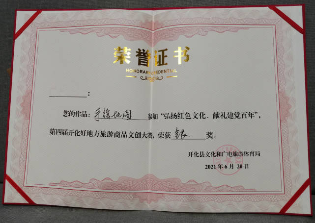 根宫佛国手绘地图荣誉证书作品实物展示根宫佛国作品展示根宫佛国