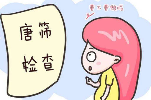 唐氏筛查什么时候做比较好?