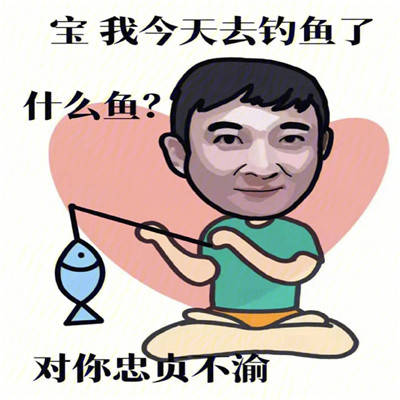 王思聪土味情话表情包