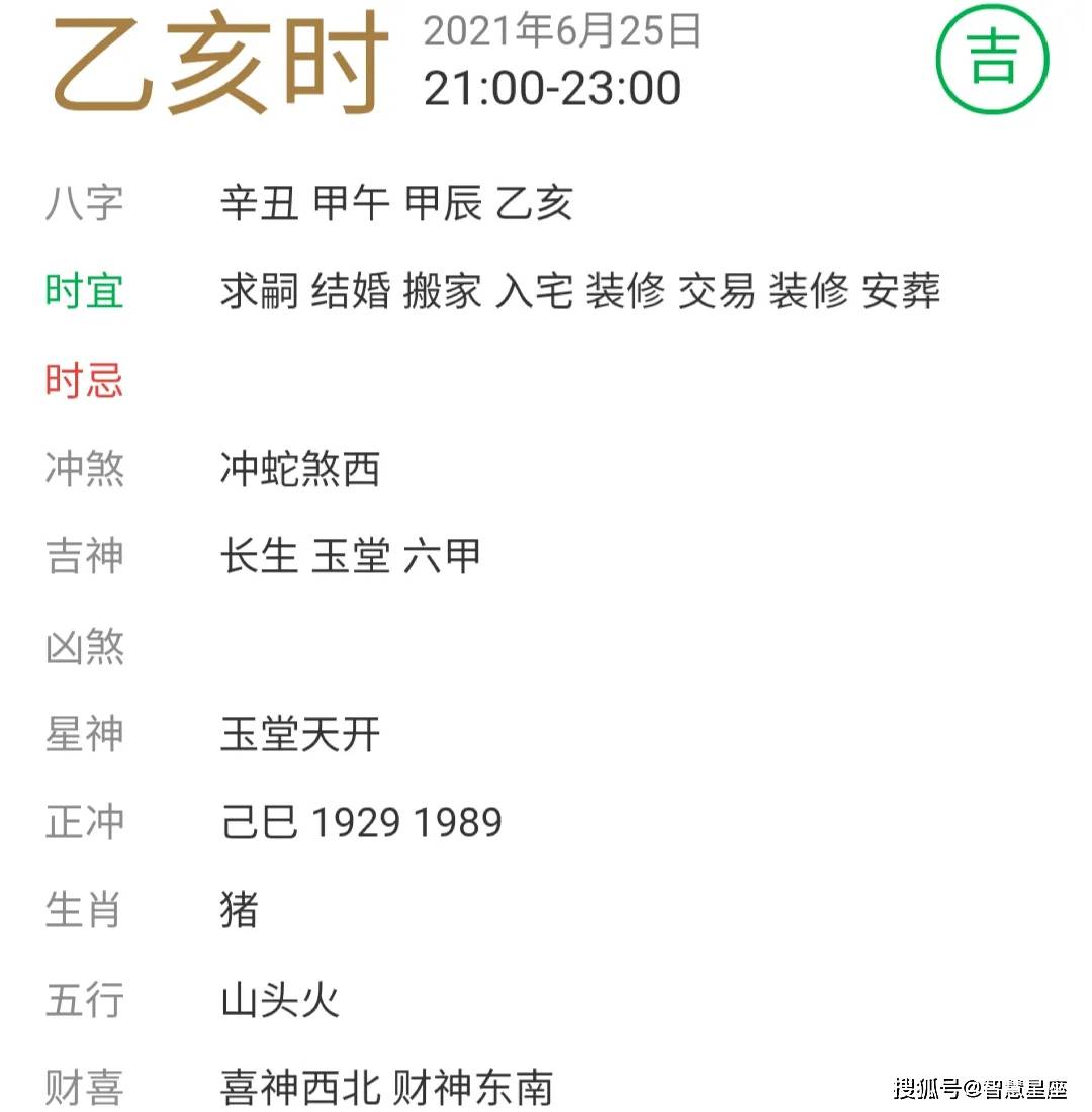 【每日宜忌老黄历】2021年6月25日