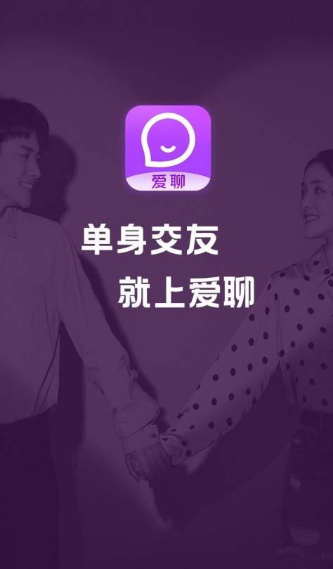 爱聊app单身交友:如何获得一份长久幸福的爱情