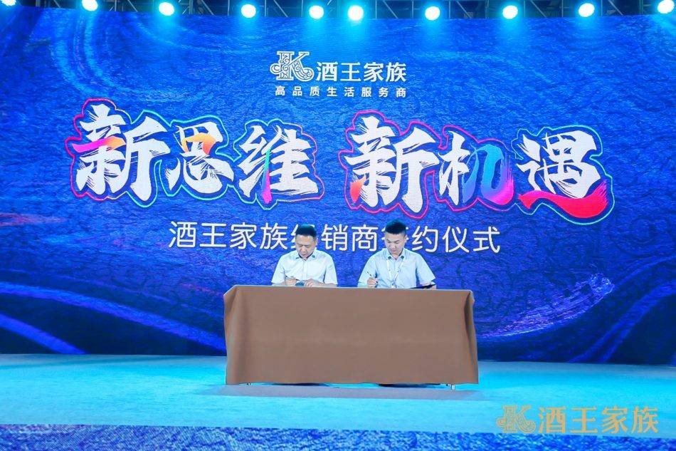 新思维 新机遇 2021酒王家族财富峰会(贵阳站)隆重召开