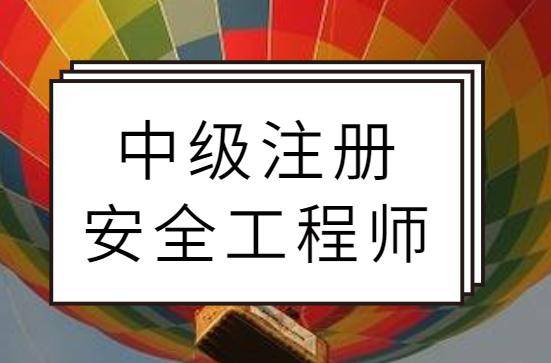 注安考试信息_注安报考条件_时间在线查询_佰学在线