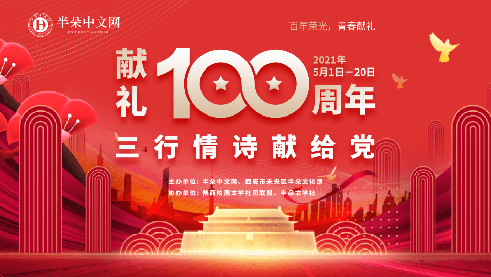 关于公布"百年荣光,青春献礼"三行情诗献给党获奖名单的通知