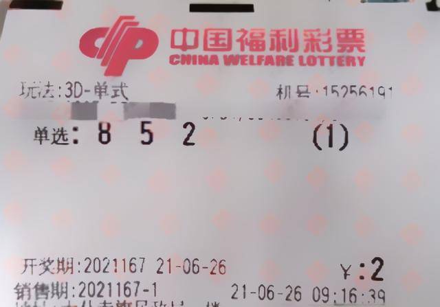 福彩3d167期晒票,55倍的投注,彩民能如愿所偿吗?_彩票