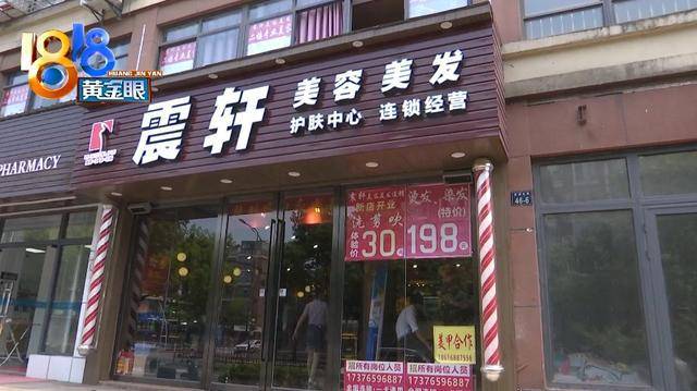 杭州西溪花城沿街商铺这里,有一家震轩美容美发,店里的营业执照显示