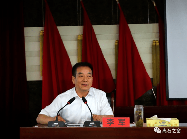 离石区召开安全生产警示教育暨工作推进会_李军