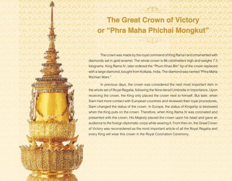 泰国王室"胜利王冠",纯金打造重达14斤,下一任主人是提帮功