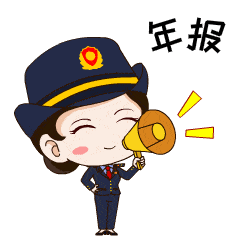 还有6天!2020年度企业年报公示倒计时
