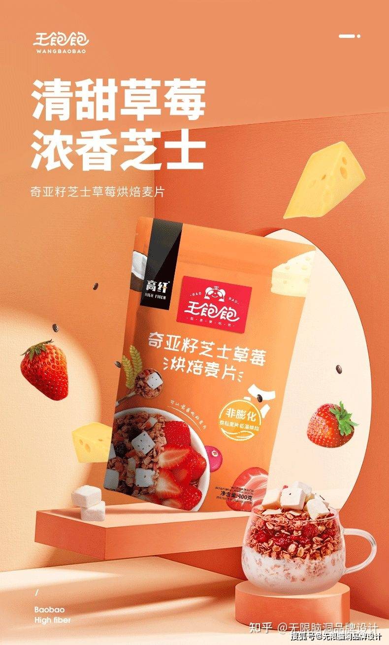 食品品牌包装设计品类分化策略卡位增量市场深圳无限脑洞品牌设计观点