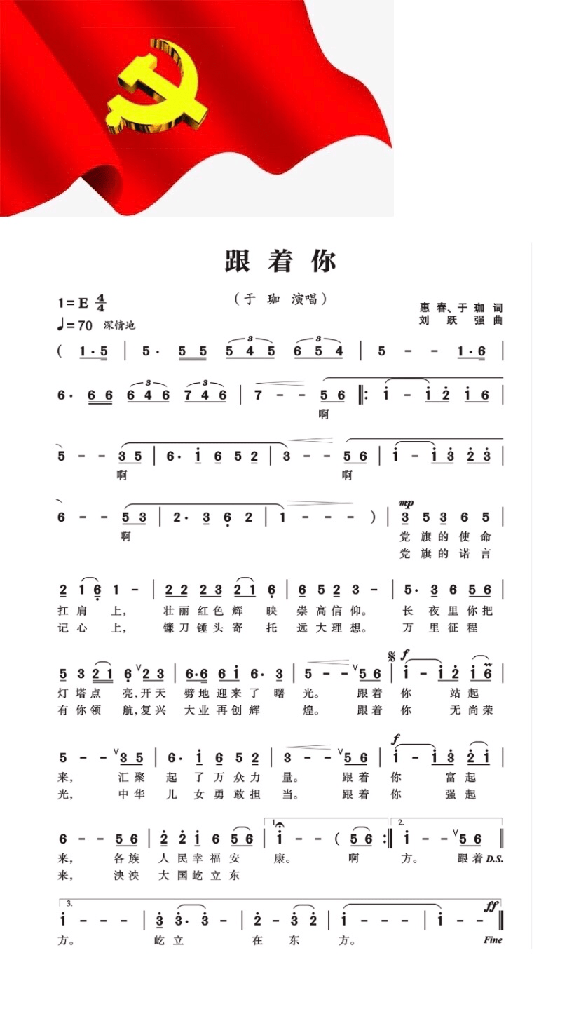 永远《跟着你—以歌曲献礼建党百年