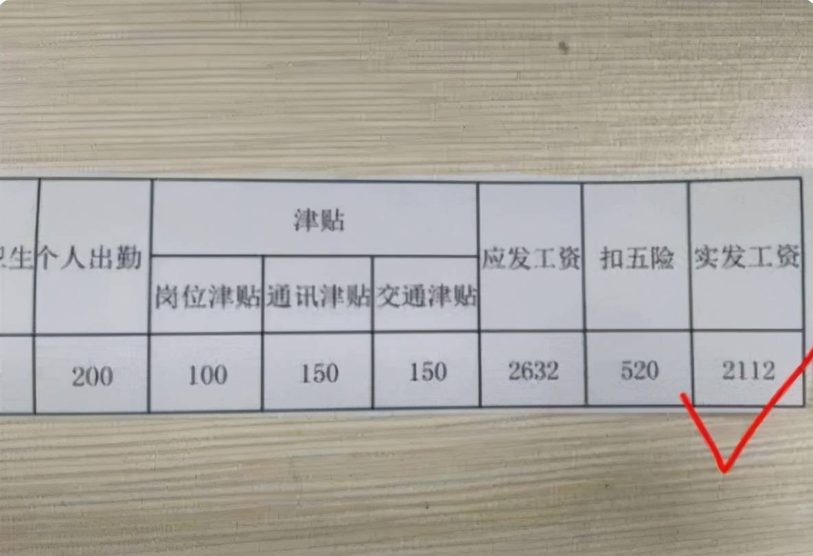 教师工资表火了,多名教师晒出工资单后,网友们不淡定了