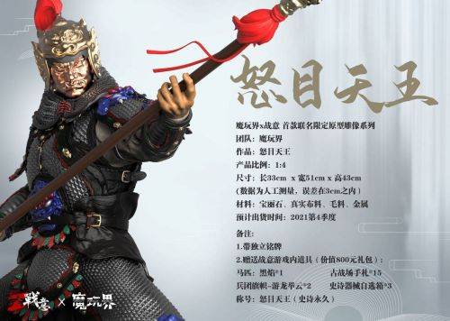 再现匠心!《战意》首款官方手办天御神策&怒目天王 预售开启!