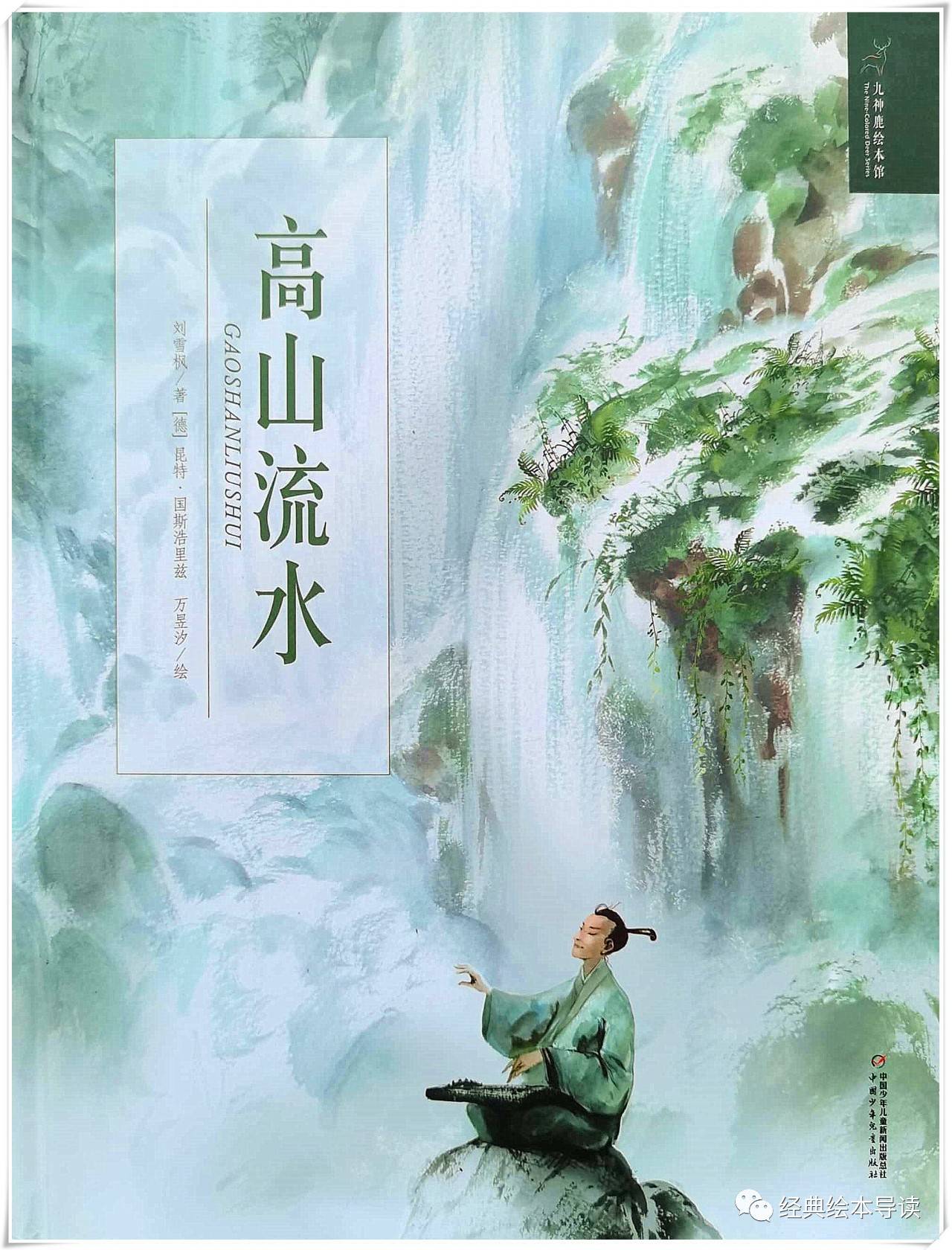 知音佳话传唱千年《高山流水》精读_伯牙