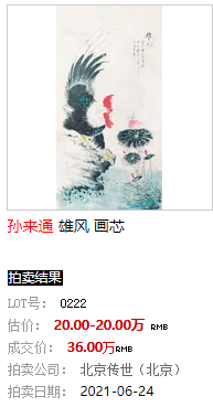 艺术简介:孙来通,署名珠峰一龙,中国著名榜书家,西藏榜书家协会主席
