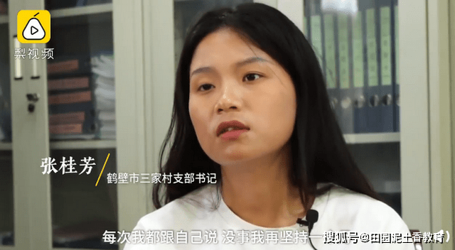 鹤壁24岁女大生张桂芳当村支书:曾3天一小哭5天一大哭,今想打造出"