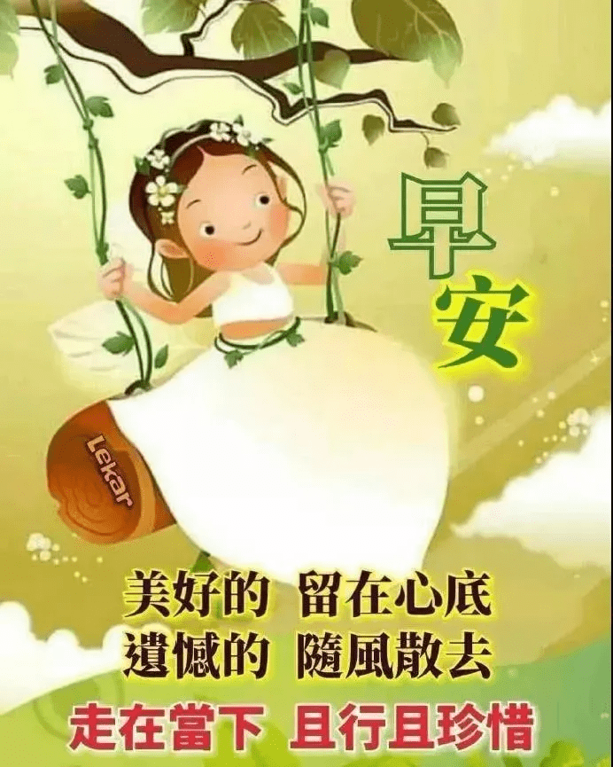 最新最美早安动态祝福图片,最温暖的早安祝福精选语录