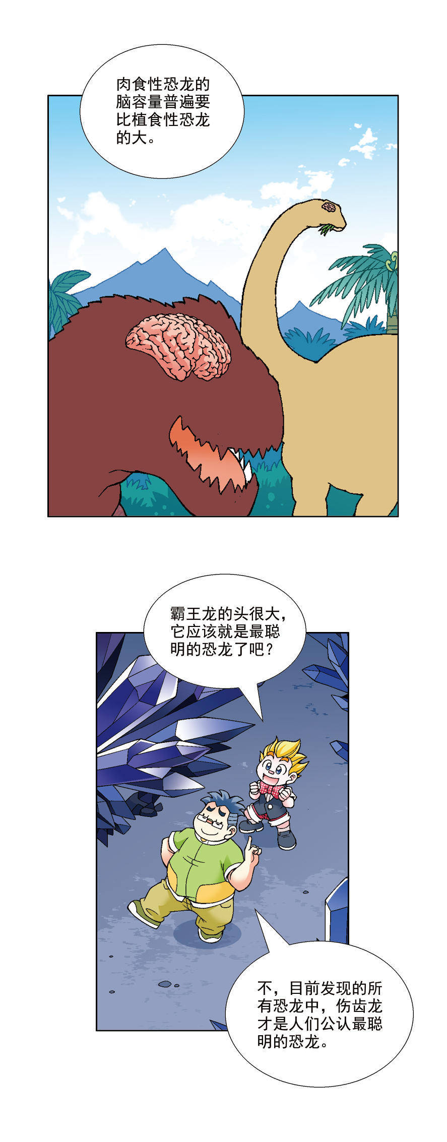 大中华寻宝记漫画连载恐龙世界寻宝记三vol6