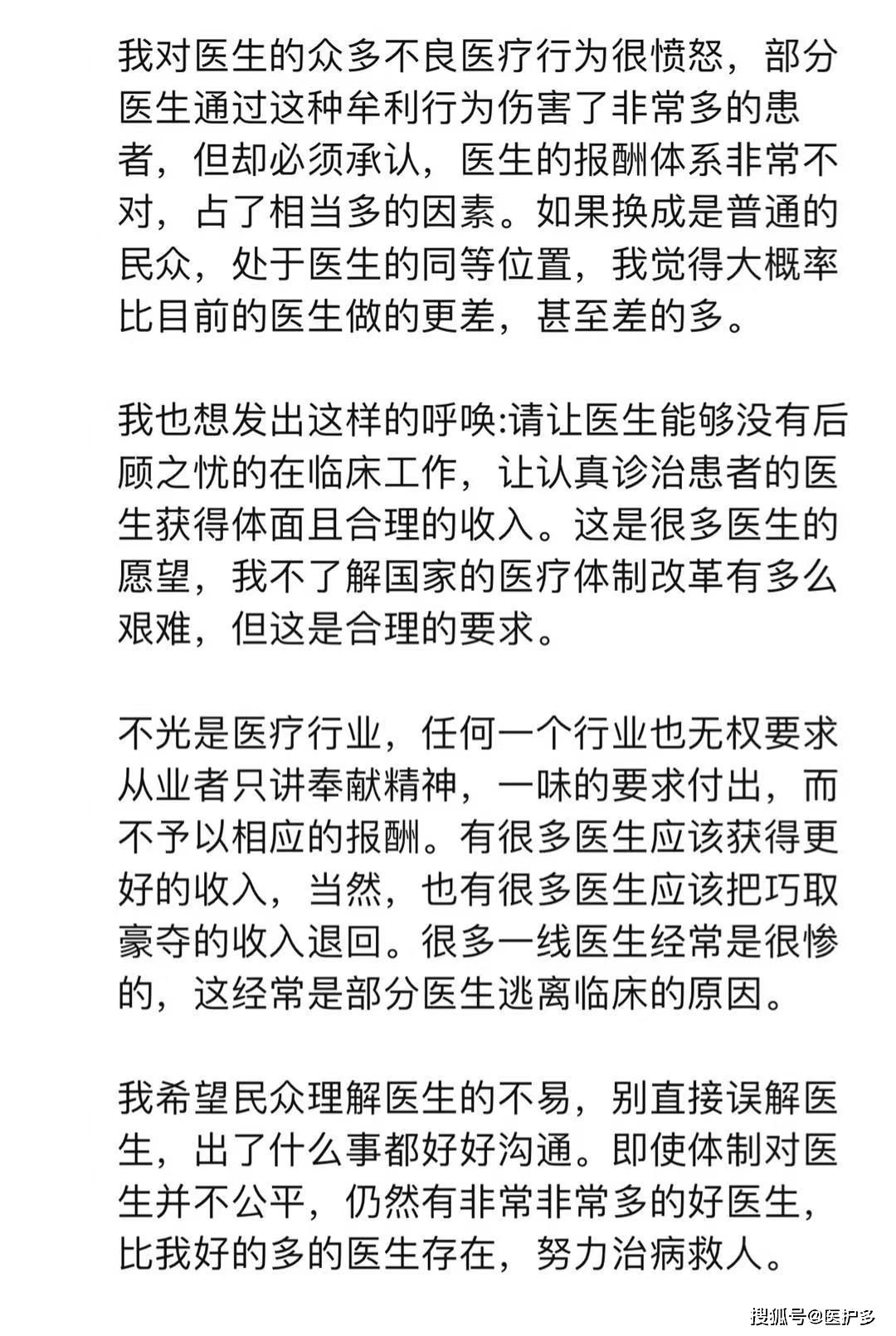 张煜医生刚刚发文道歉我真的错了