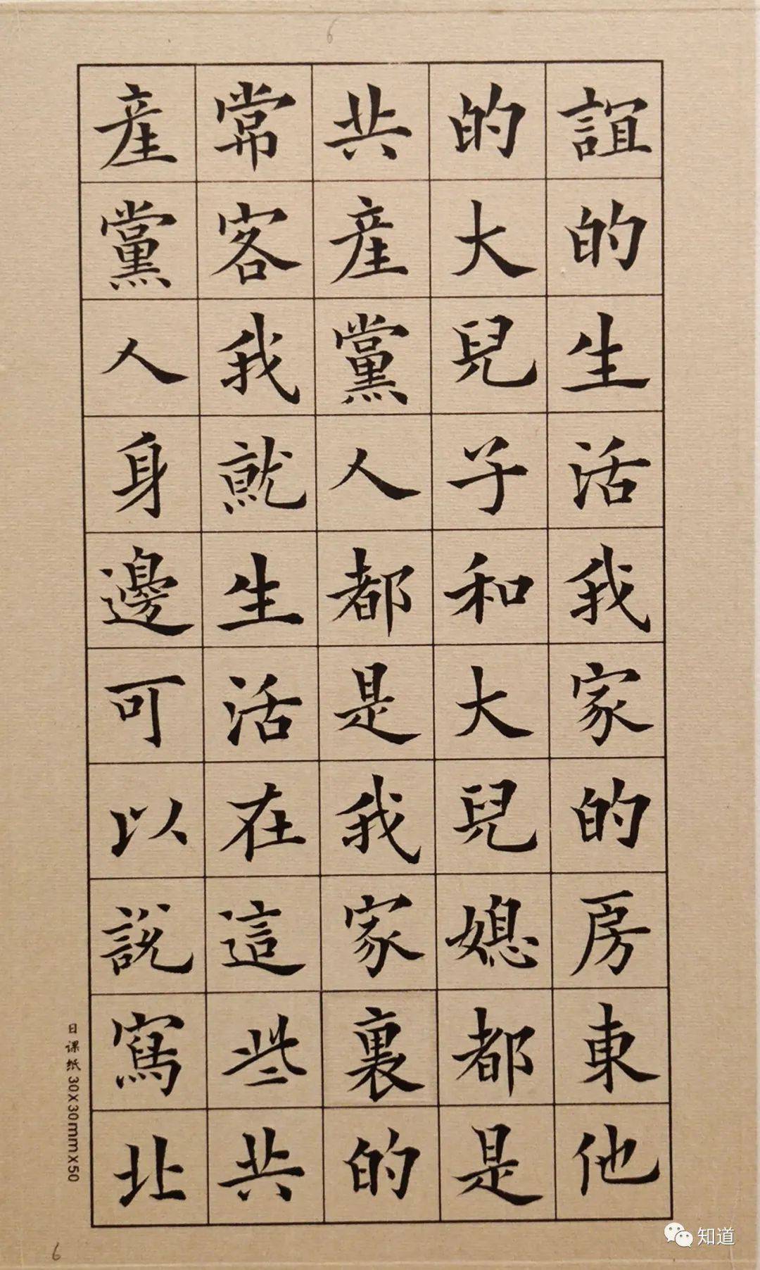 原创knowart|孙东波楷书 《曹禺自传》摘录