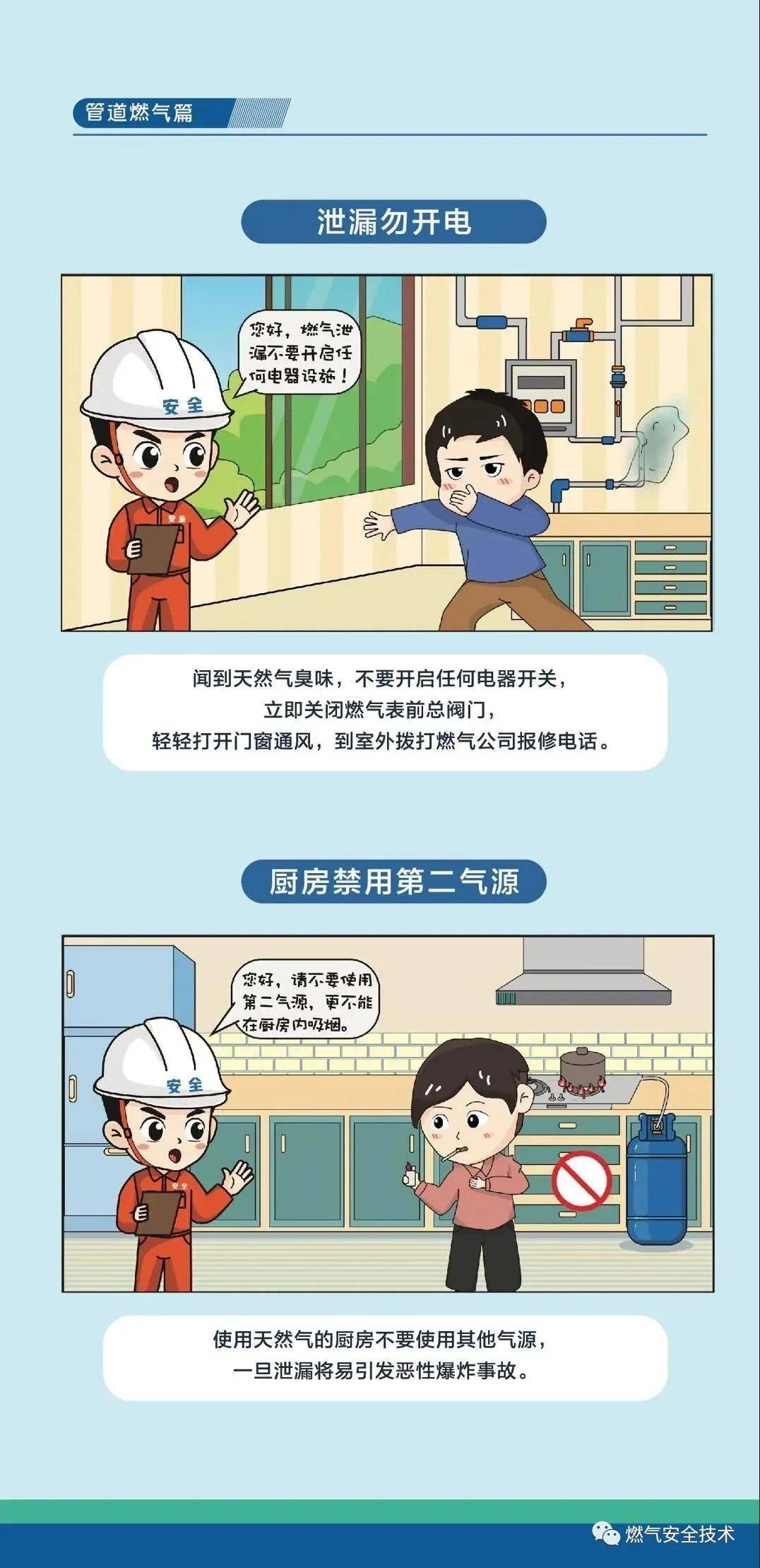《城镇燃气居民使用安全手册》——管道燃气篇
