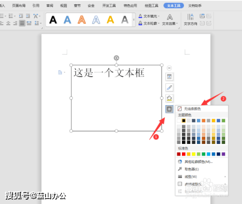 蓝山office办公word中怎么把文本框设置为透明