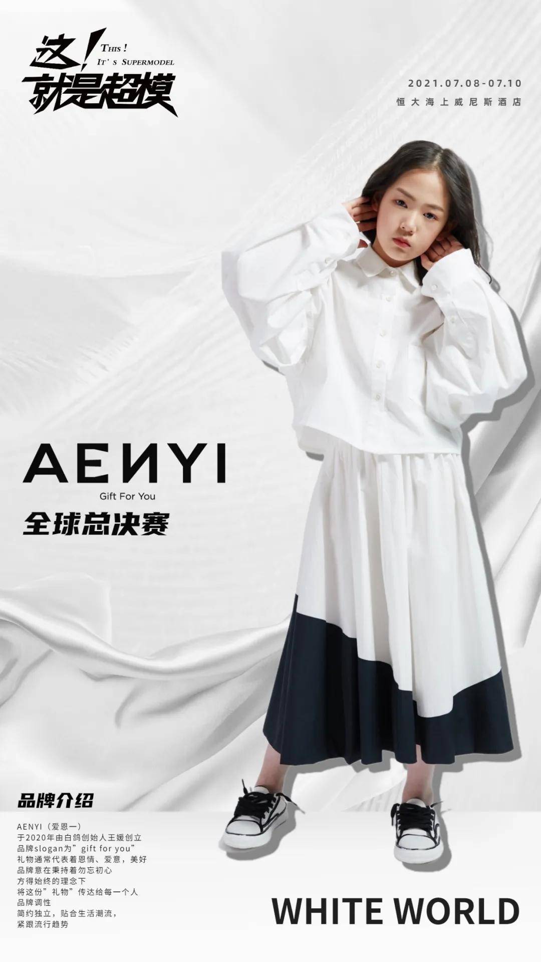 他们和孩子最美好的回忆 white world 纯白世界高定时装周 aenyi