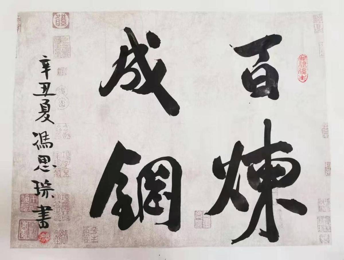 《百炼成钢》 冯思琮 广东金美律师事务所