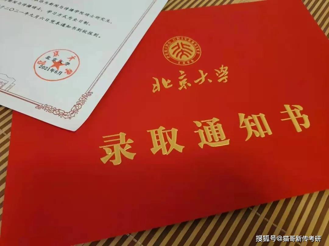 终于!你的北大录取通知书来了,请查收~~(暑假见)