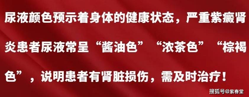 过敏性紫癜患者尿液呈"酱油色,浓茶色",是怎么回事?