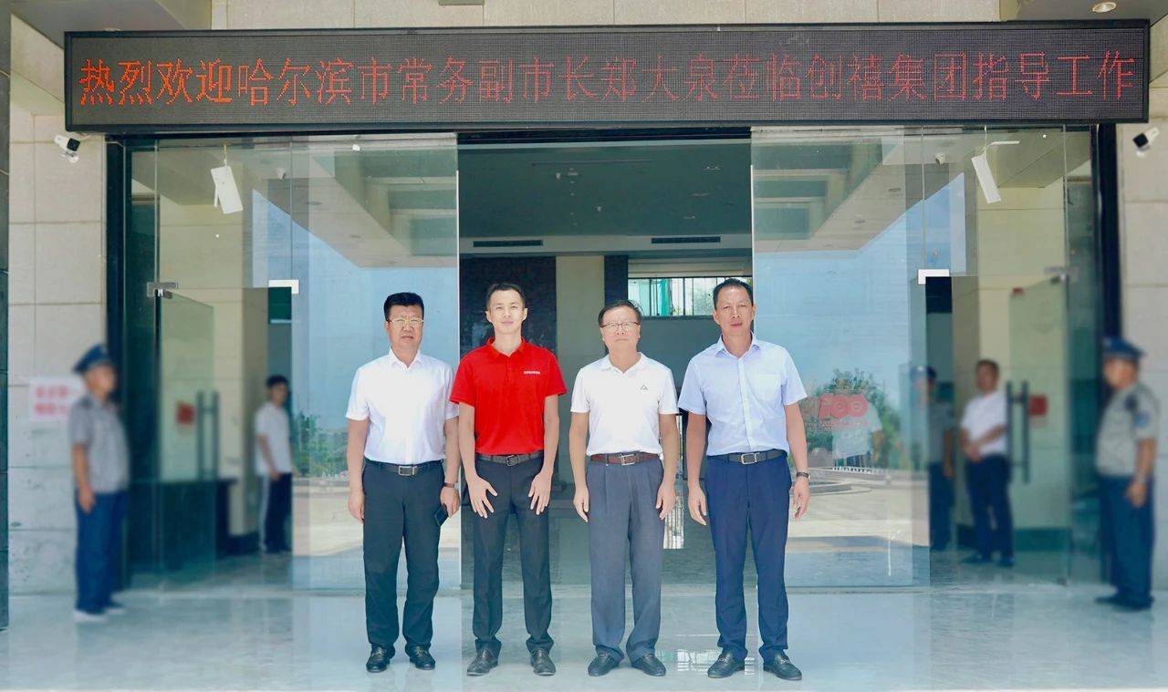 哈尔滨市委常委,常务副市长郑大泉赴福建参观考察创禧集团总部