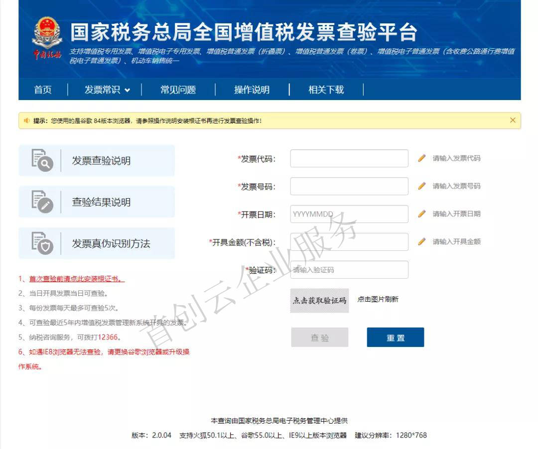 3,纳税人依据取得的增值税电子专用发票,需在页面中根据要求输入相关