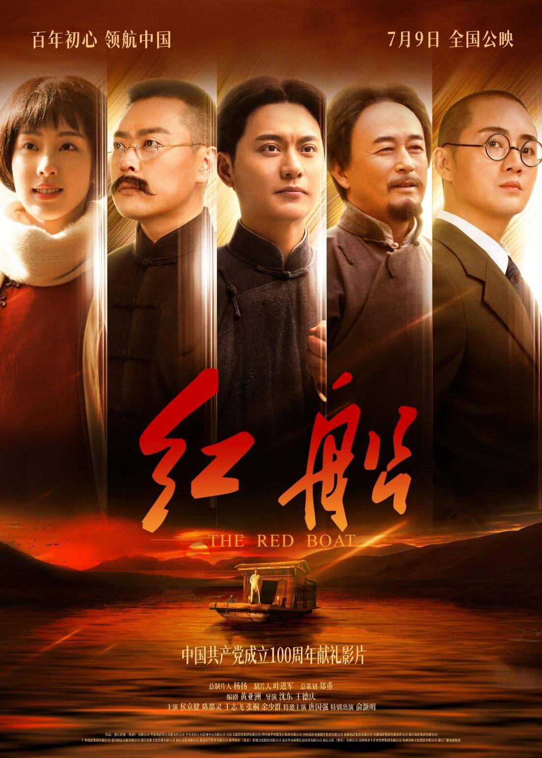 电影《红船》7月9日公映,讲述"中国故事"