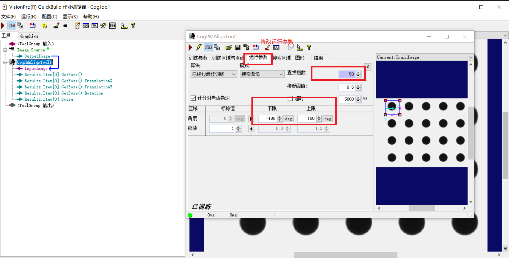 visionpro软件快速入门鸟叔机器视觉