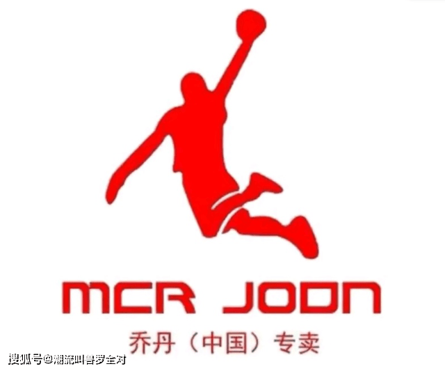 又一家"中国乔丹"横空出世,这次一下碰瓷两位mj?