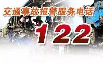 交警报警电话是112还是122