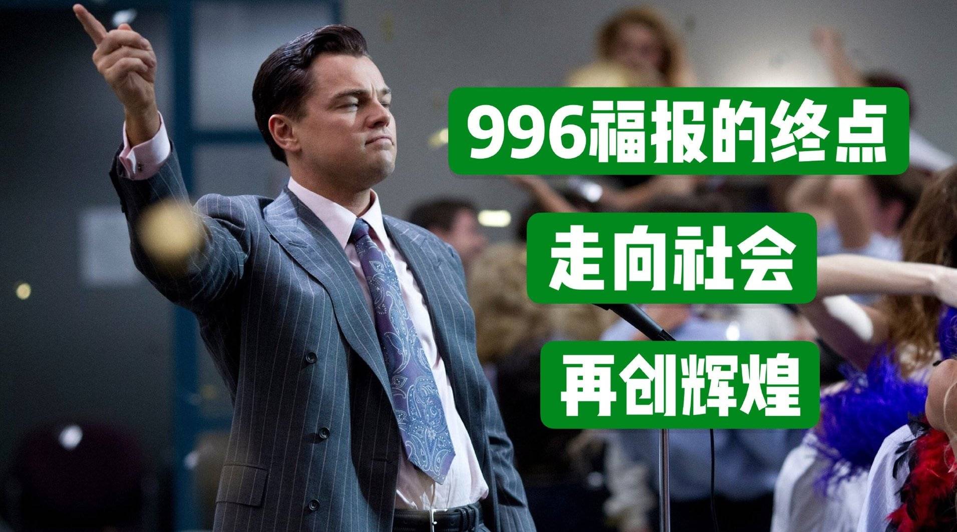 原创字节跳动8月开始取消大小周大厂的996不再是福报了吗