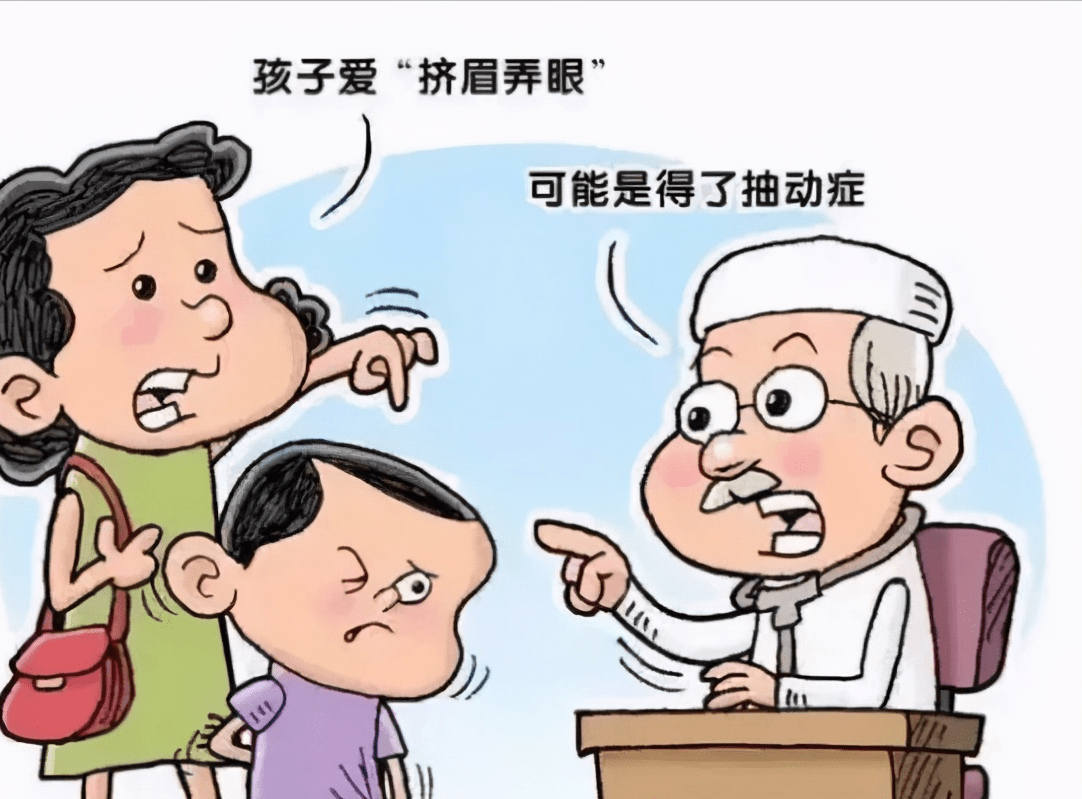 原创孩子总爱"挤眉弄眼",可能是患了抽动症,家长要警惕