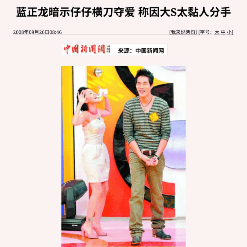 "男神杀手"大s的劲爆情史_蓝正龙