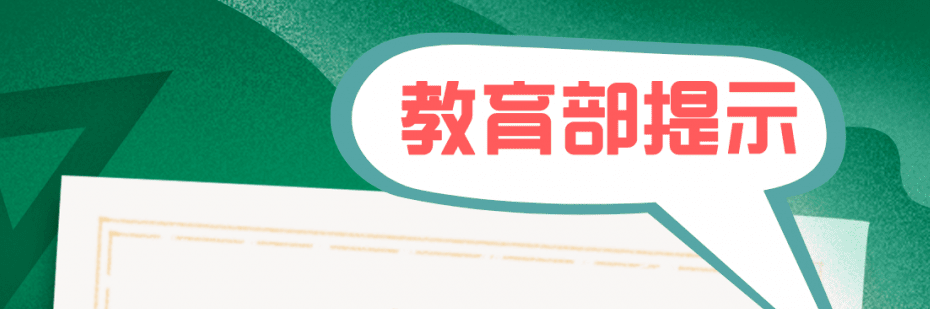 教育部提示:暑假孩子重点要做到"六不"