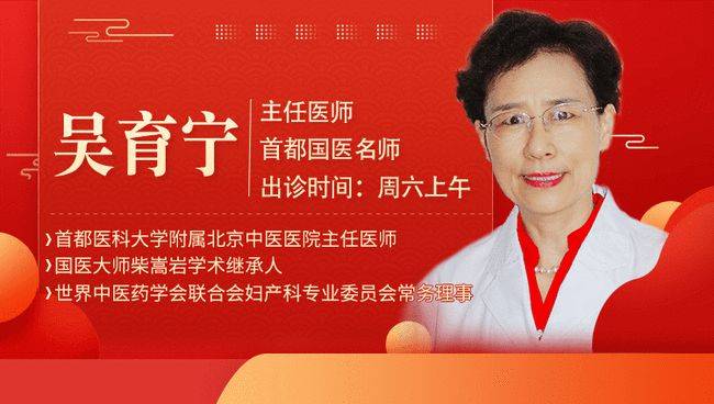 东城中医医院吴育宁主任做客国医记忆解读子宫内膜异位症的防治