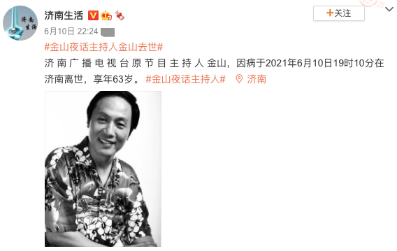 原创金山夜话主持人去世生前饱受病痛折磨年仅63岁太惋惜
