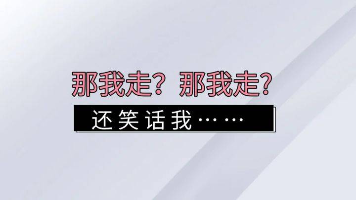 那我走被抢注自带流量的网络热词频成抢注对象